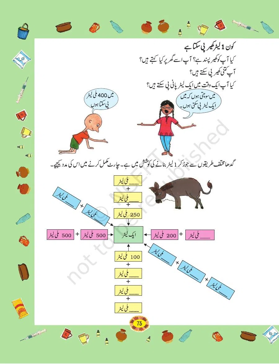 Class 4 Mathematics Riyazi Ka Jadu urdu Chapter 7