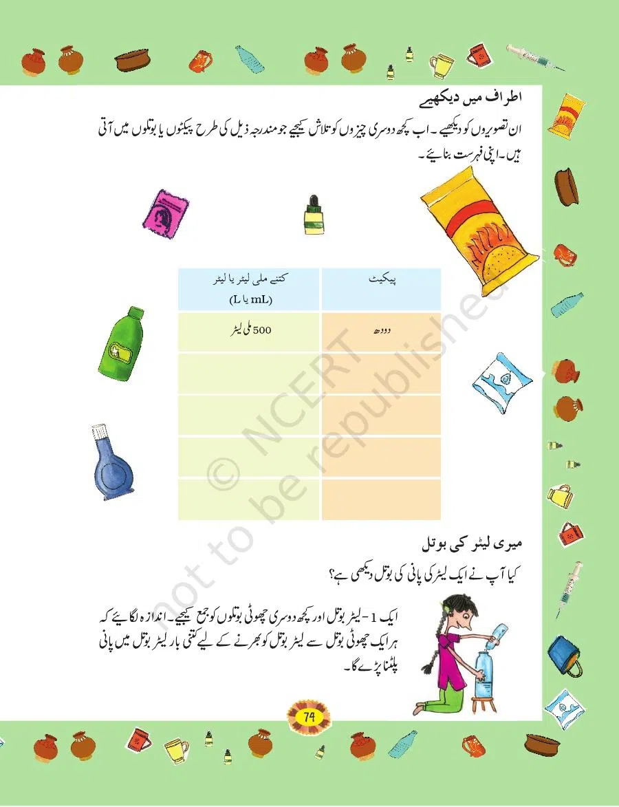 Class 4 Mathematics Riyazi Ka Jadu urdu Chapter 7