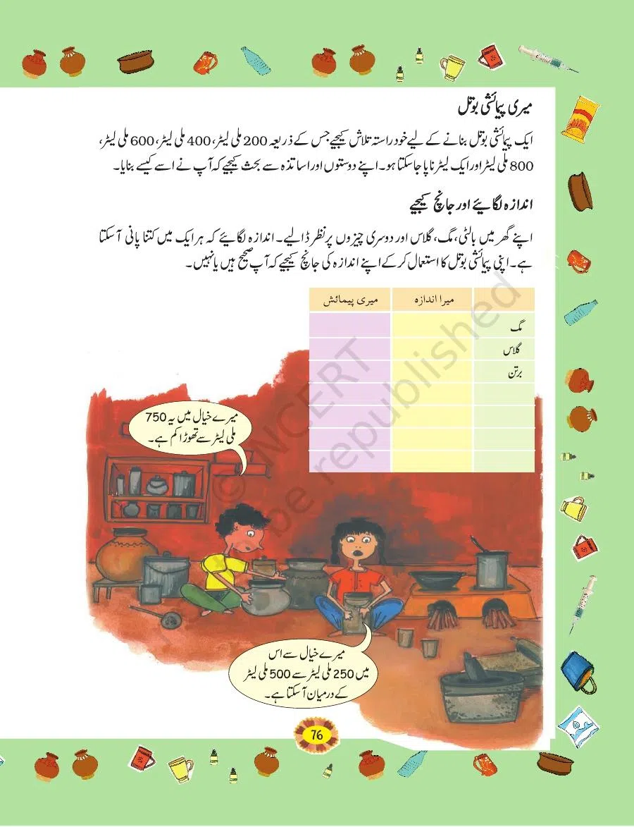 Class 4 Mathematics Riyazi Ka Jadu urdu Chapter 7