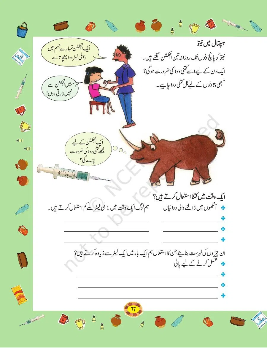 Class 4 Mathematics Riyazi Ka Jadu urdu Chapter 7