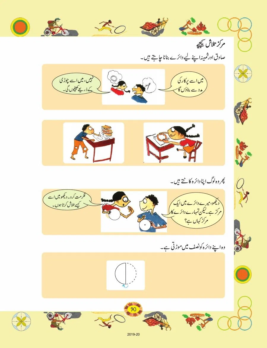 Class 4 Mathematics Riyazi Ka Jadu urdu Chapter 8