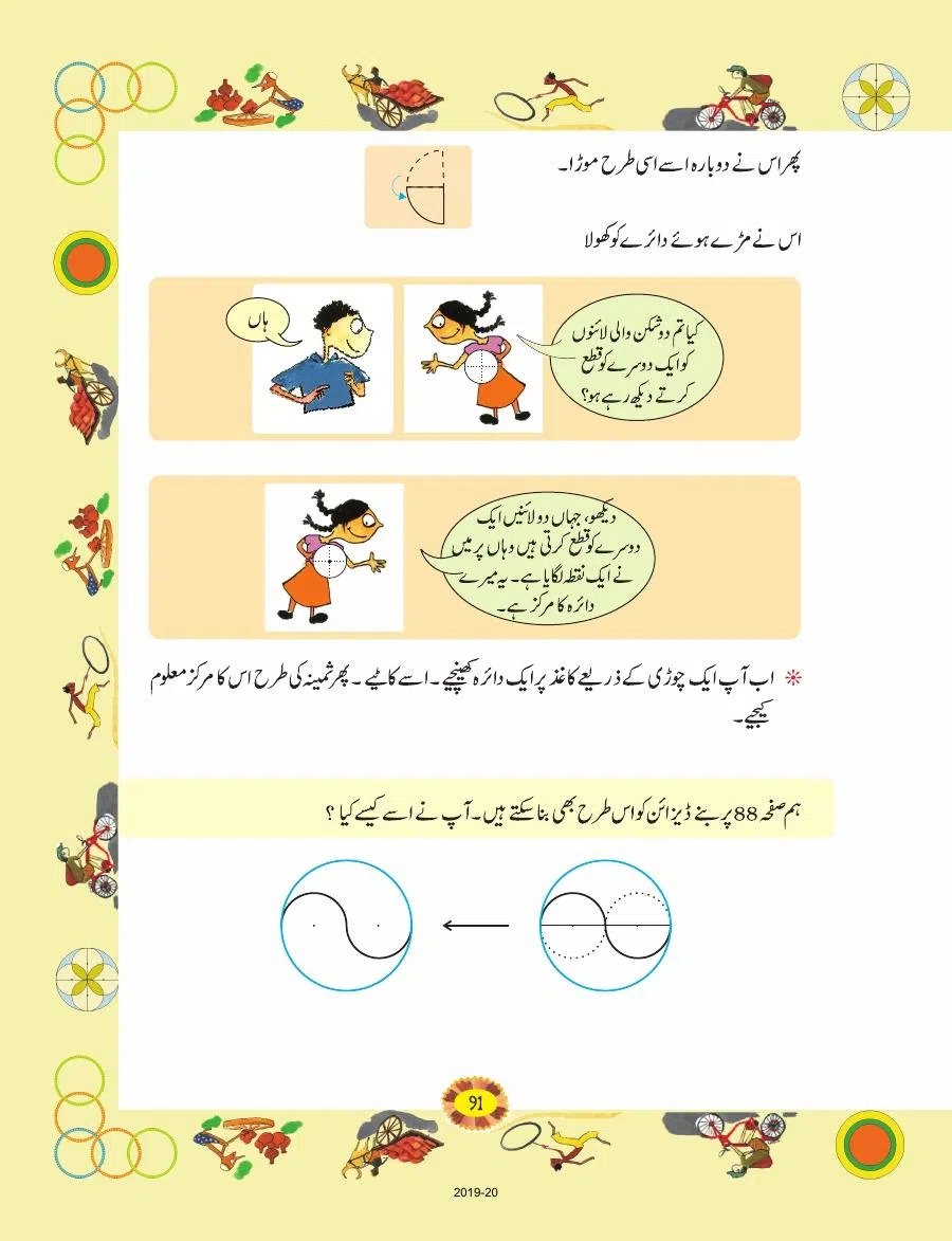 Class 4 Mathematics Riyazi Ka Jadu urdu Chapter 8