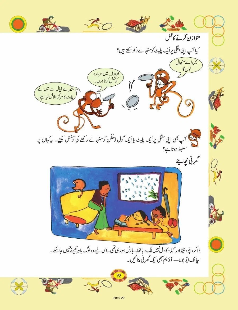 Class 4 Mathematics Riyazi Ka Jadu urdu Chapter 8