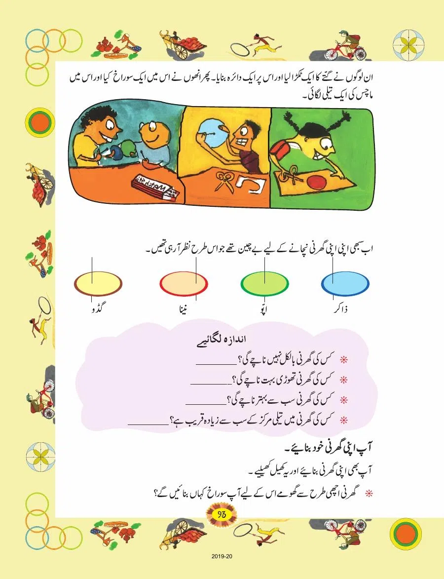 Class 4 Mathematics Riyazi Ka Jadu urdu Chapter 8