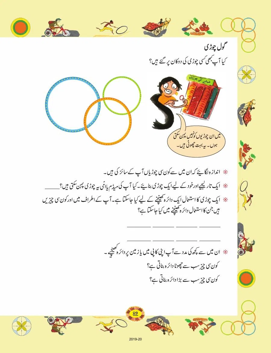 Class 4 Mathematics Riyazi Ka Jadu urdu Chapter 8