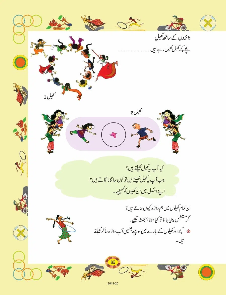 Class 4 Mathematics Riyazi Ka Jadu urdu Chapter 8