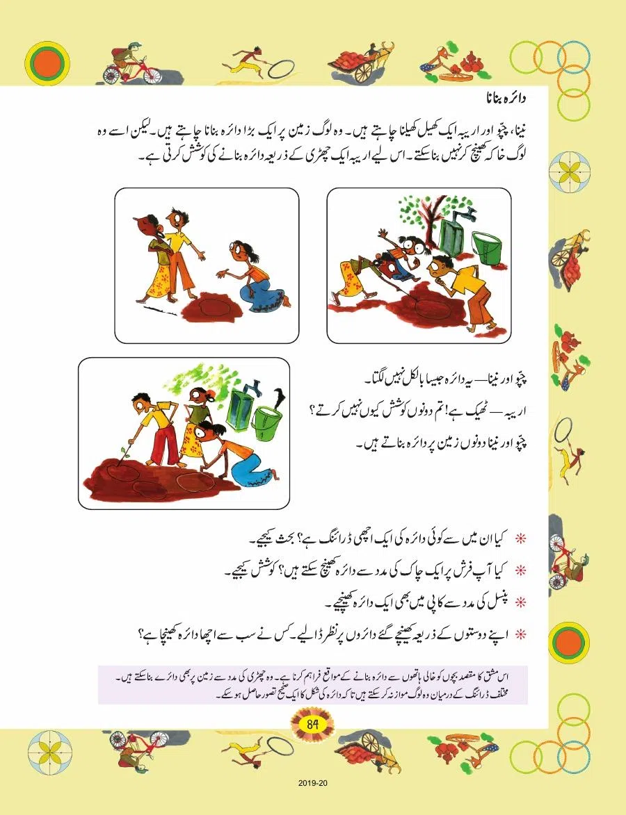 Class 4 Mathematics Riyazi Ka Jadu urdu Chapter 8