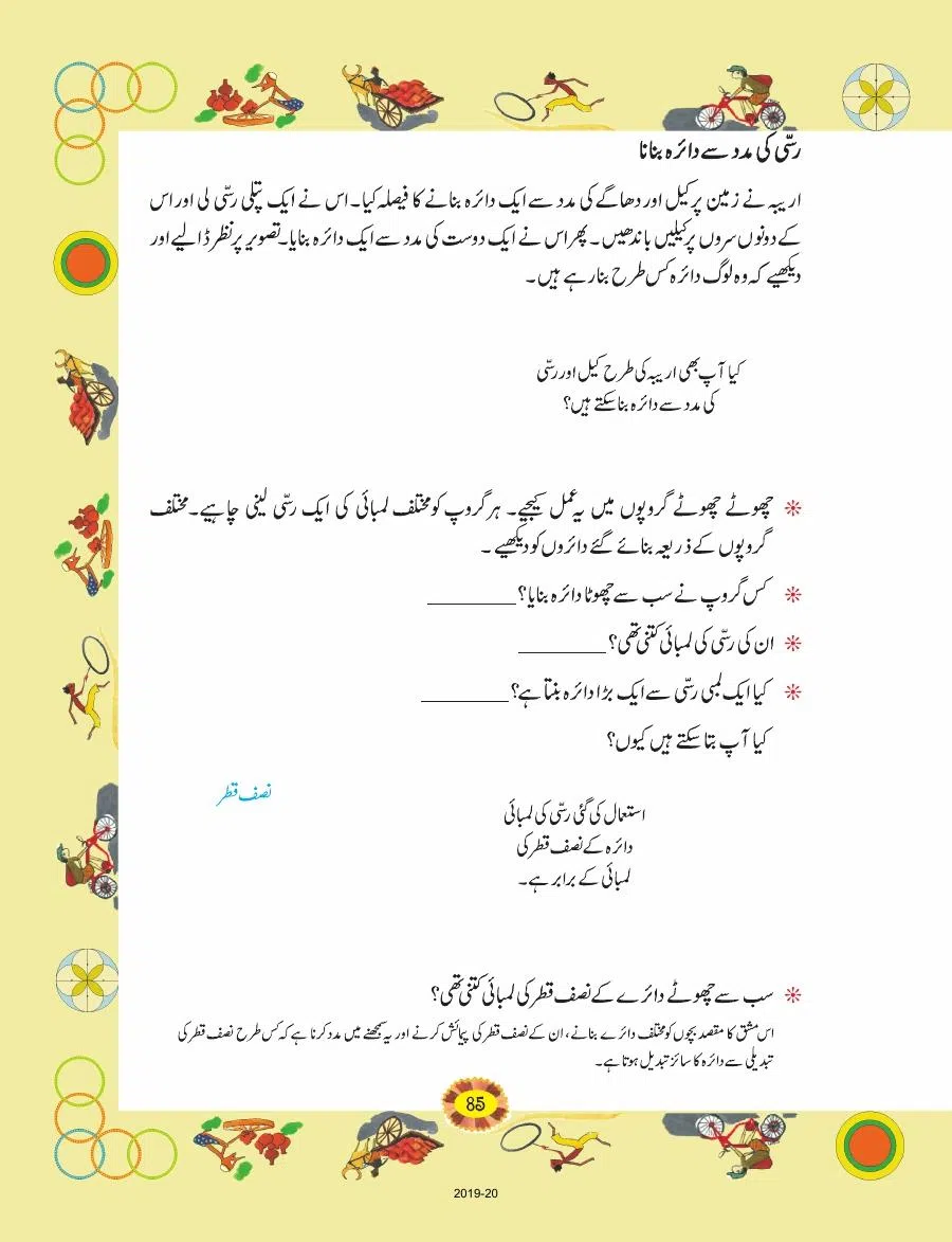 Class 4 Mathematics Riyazi Ka Jadu urdu Chapter 8