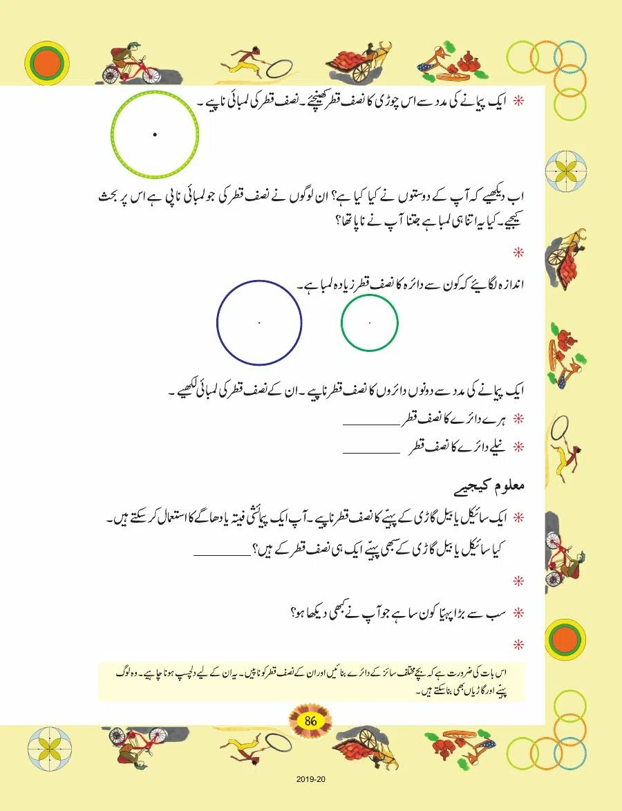 Class 4 Mathematics Riyazi Ka Jadu urdu Chapter 8