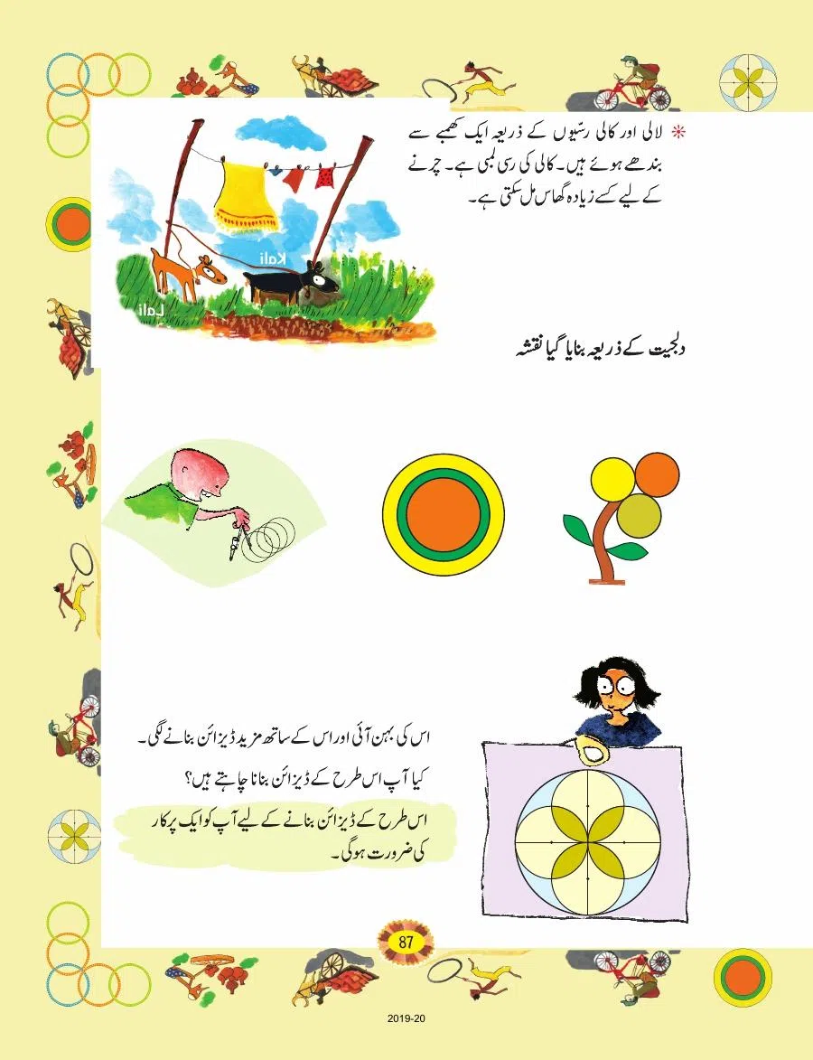 Class 4 Mathematics Riyazi Ka Jadu urdu Chapter 8