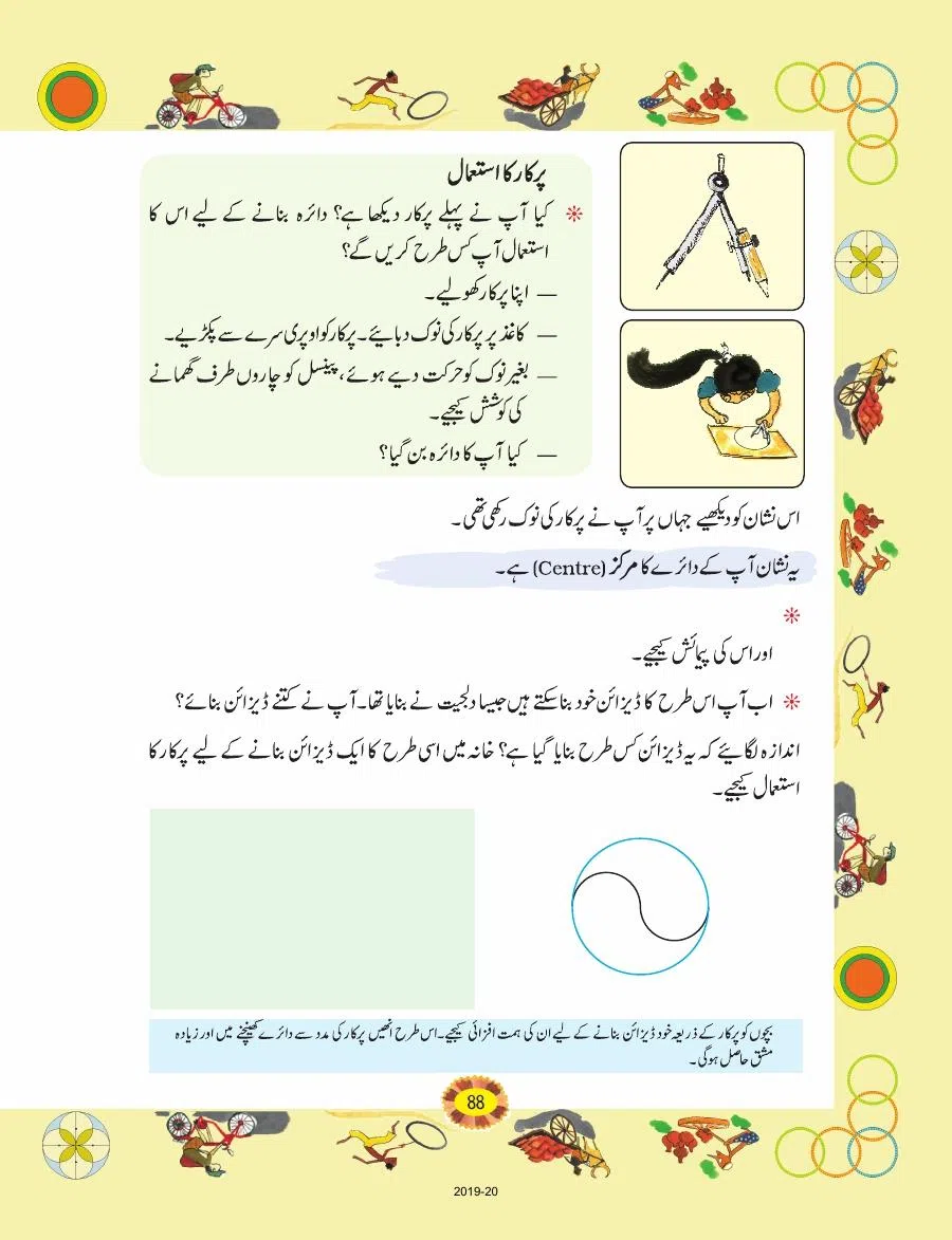 Class 4 Mathematics Riyazi Ka Jadu urdu Chapter 8