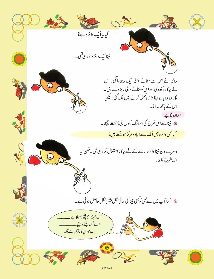 Class 4 Mathematics Riyazi Ka Jadu urdu Chapter 8