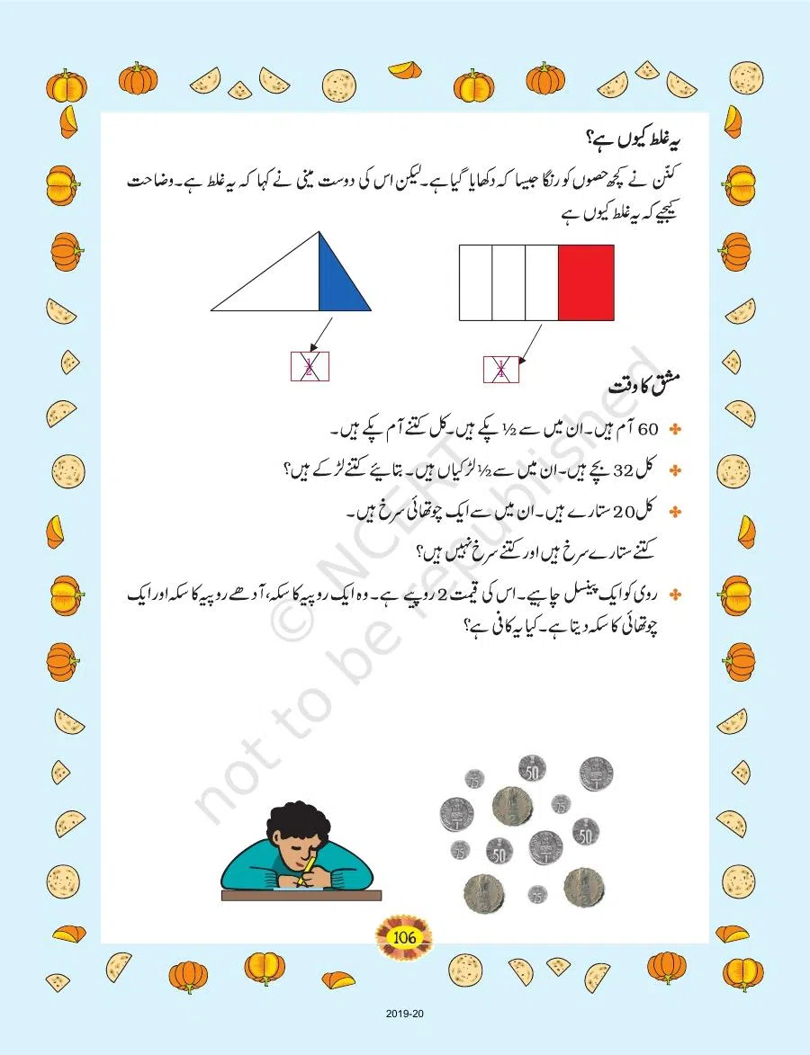 Class 4 Mathematics Riyazi Ka Jadu urdu Chapter 9