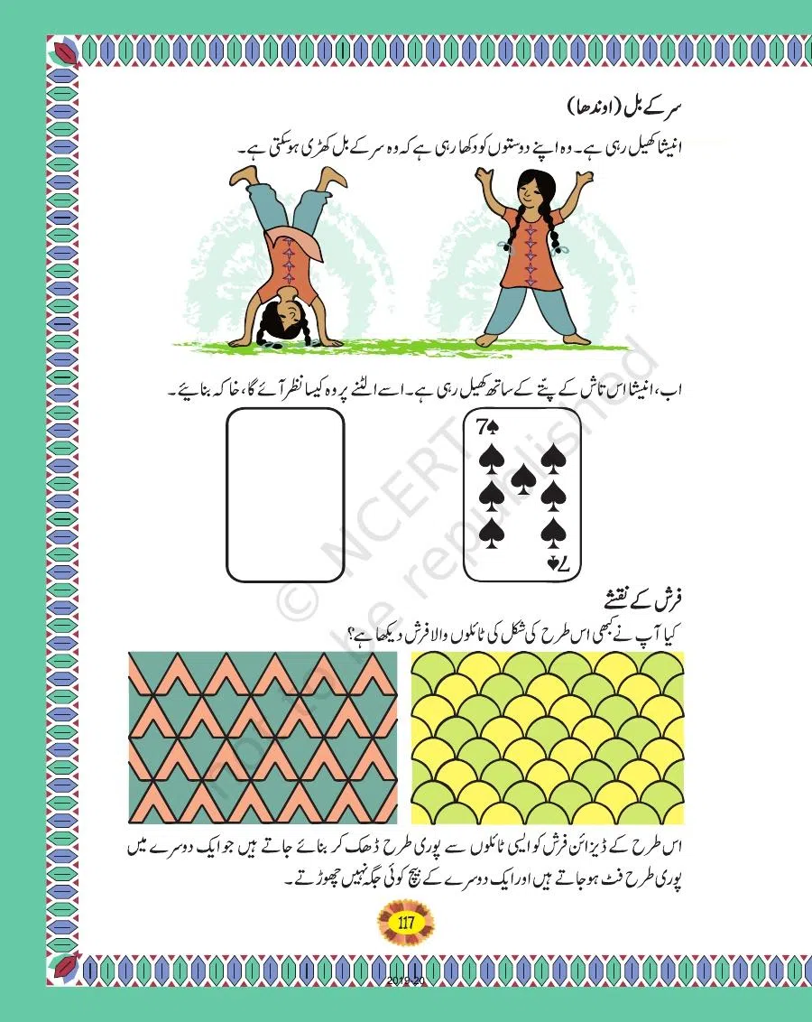 Class 4 Mathematics Riyazi Ka Jadu urdu Chapter 10