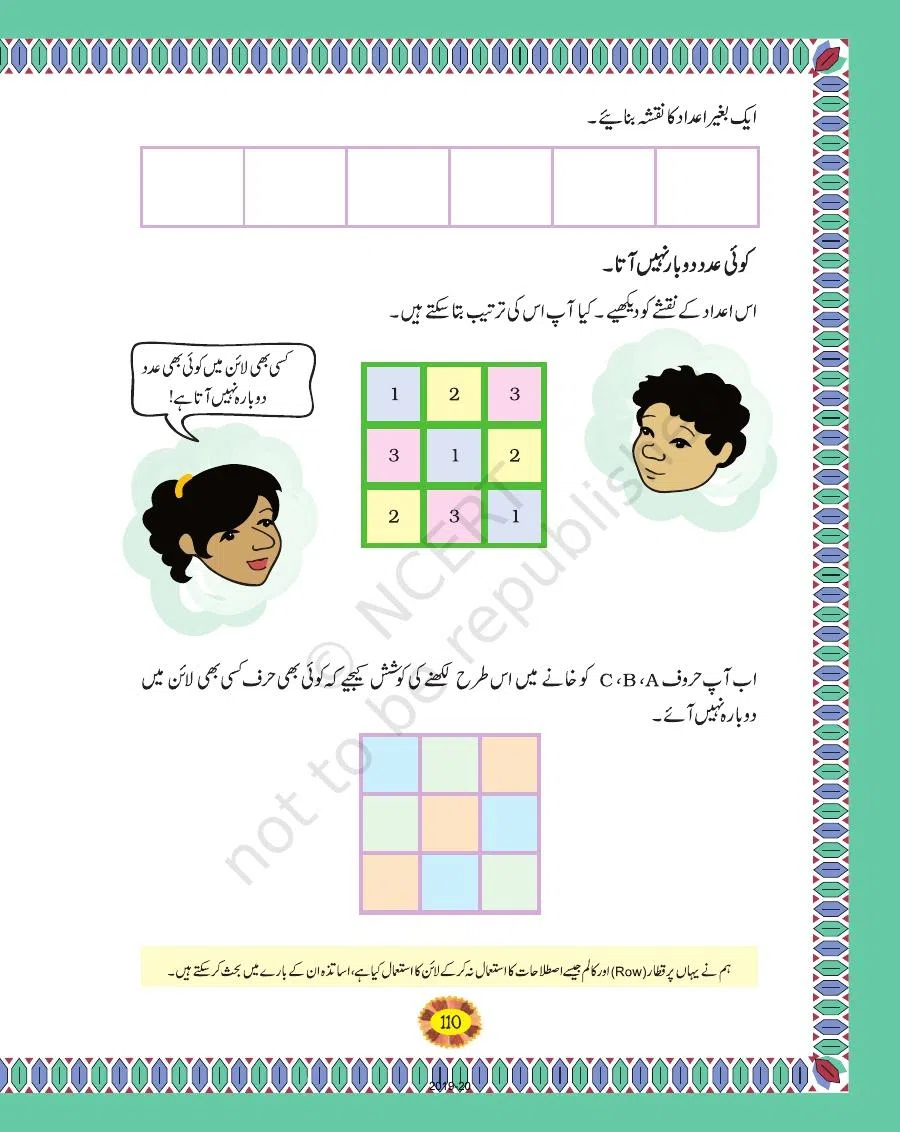 Class 4 Mathematics Riyazi Ka Jadu urdu Chapter 10