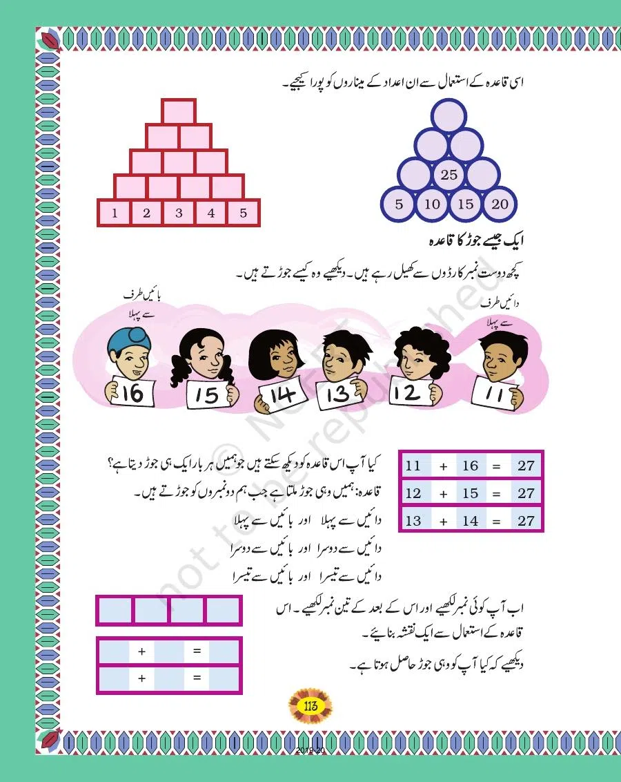 Class 4 Mathematics Riyazi Ka Jadu urdu Chapter 10