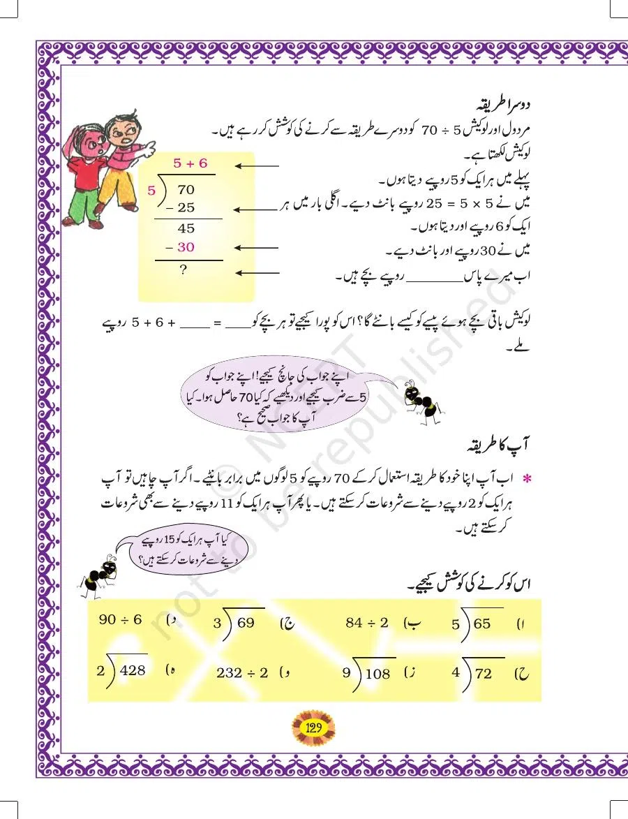 Class 4 Mathematics Riyazi Ka Jadu urdu Chapter 11