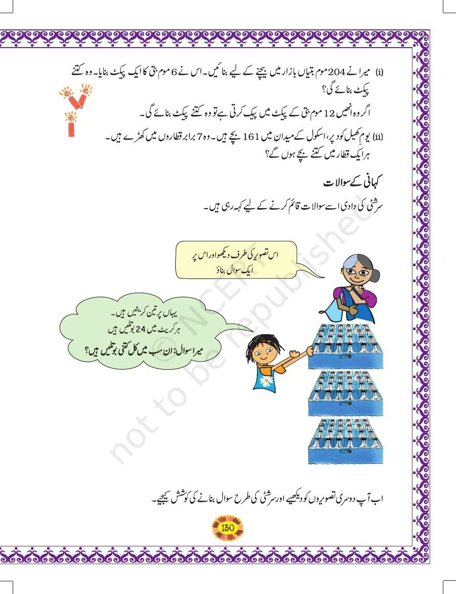 Class 4 Mathematics Riyazi Ka Jadu urdu Chapter 11