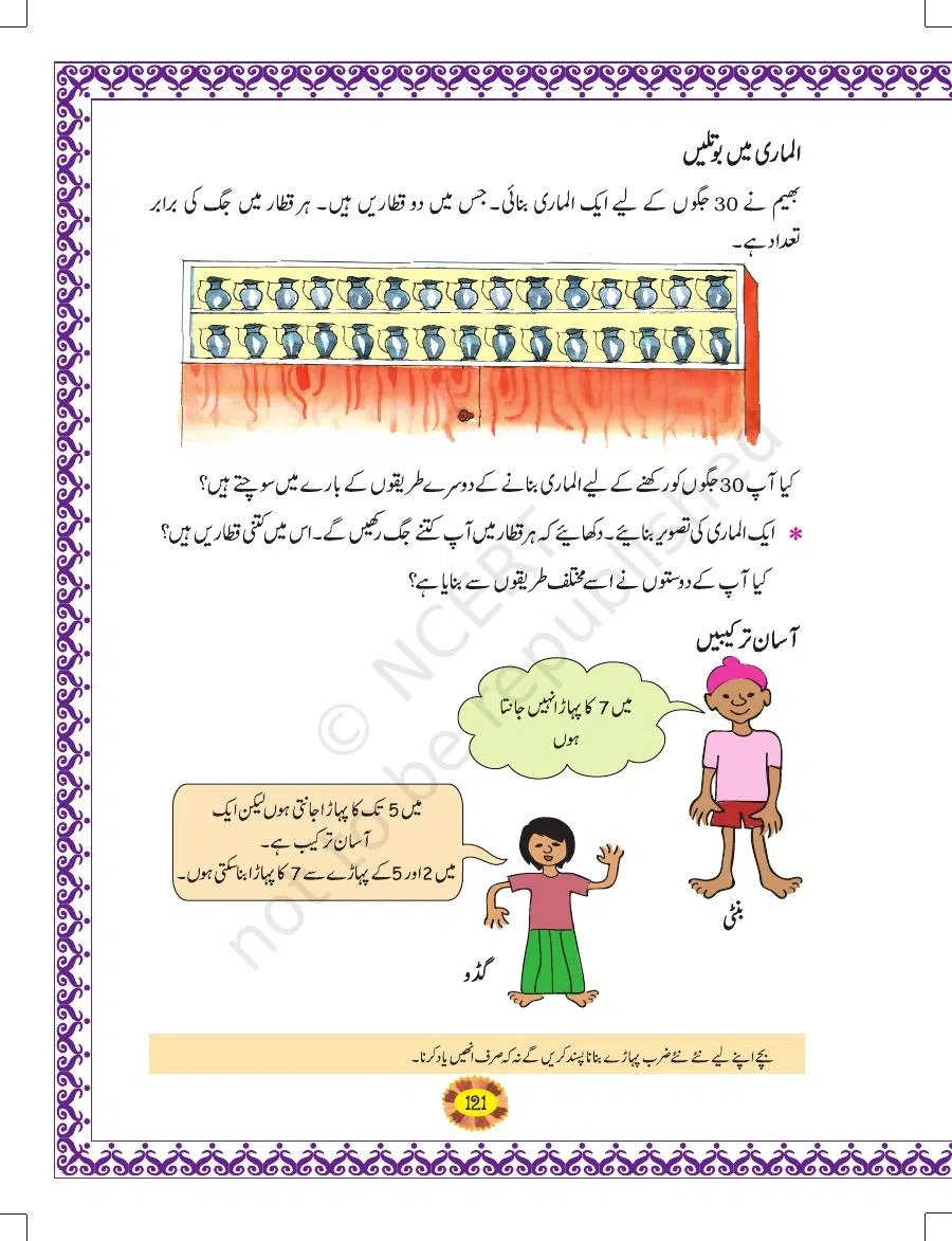 Class 4 Mathematics Riyazi Ka Jadu urdu Chapter 11