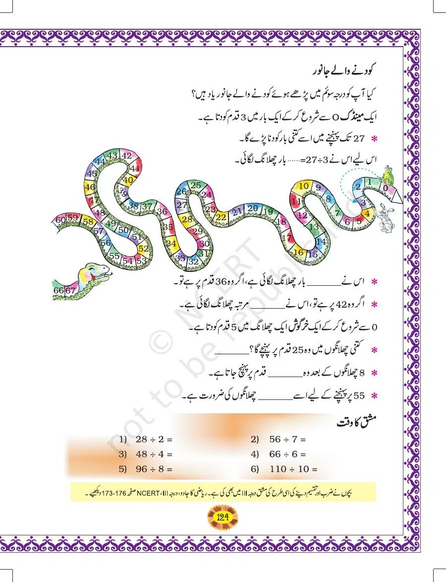 Class 4 Mathematics Riyazi Ka Jadu urdu Chapter 11