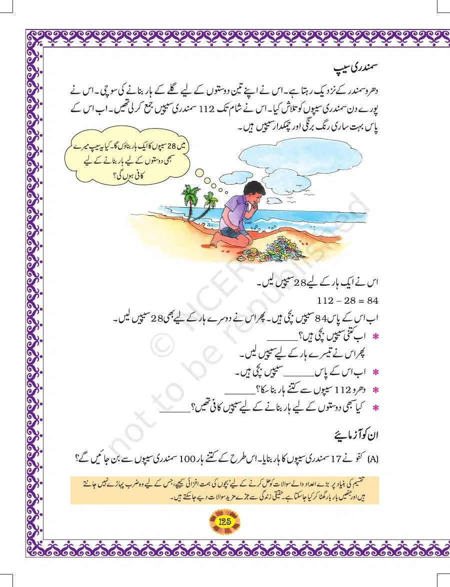 Class 4 Mathematics Riyazi Ka Jadu urdu Chapter 11