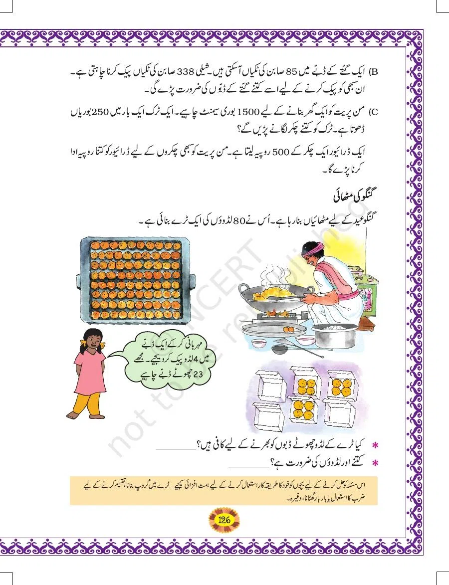 Class 4 Mathematics Riyazi Ka Jadu urdu Chapter 11