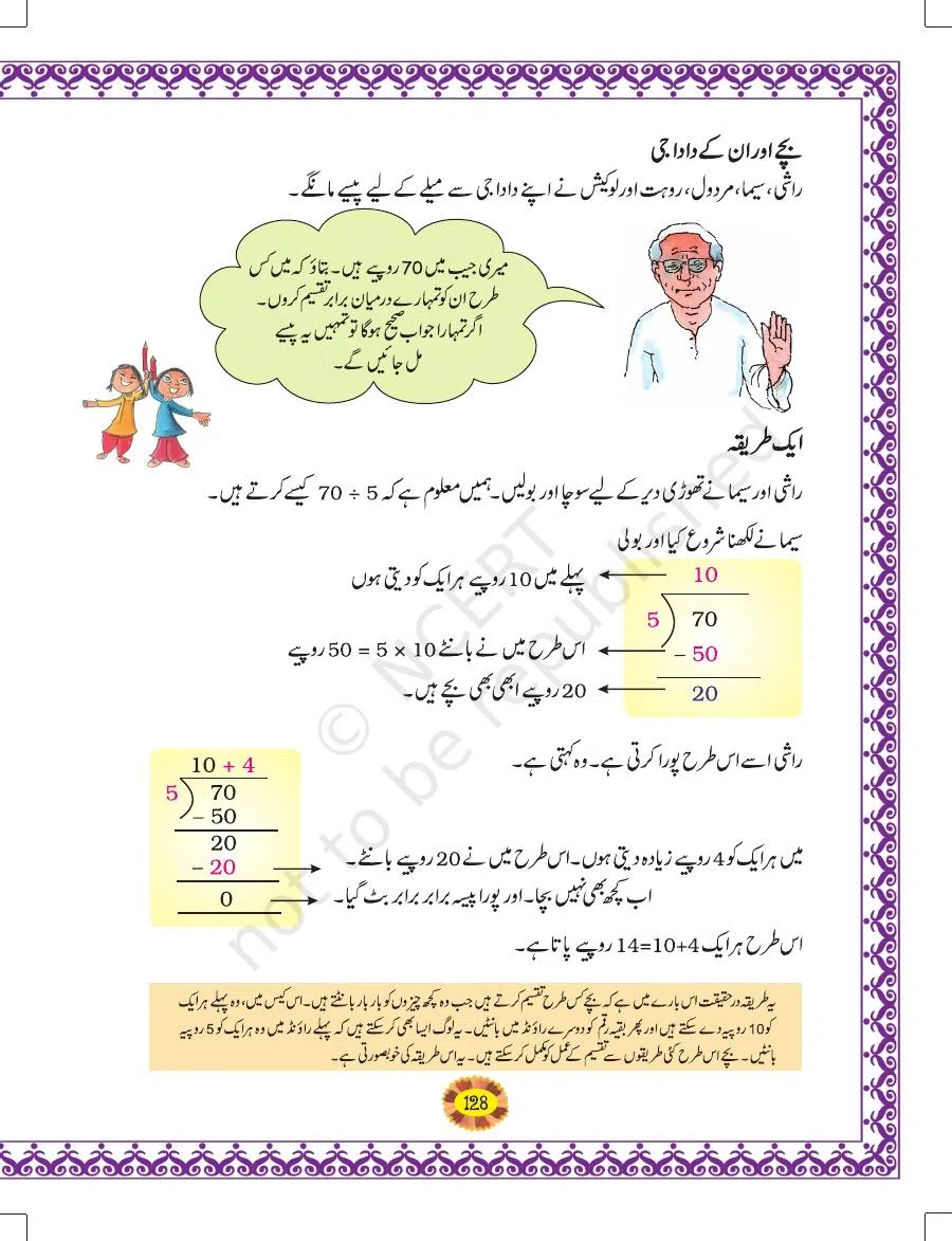 Class 4 Mathematics Riyazi Ka Jadu urdu Chapter 11