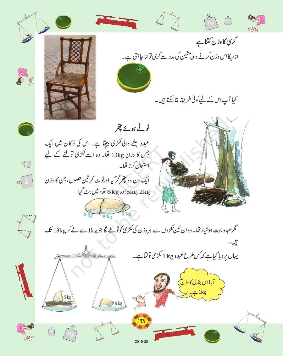 Class 4 Mathematics Riyazi Ka Jadu urdu Chapter 12