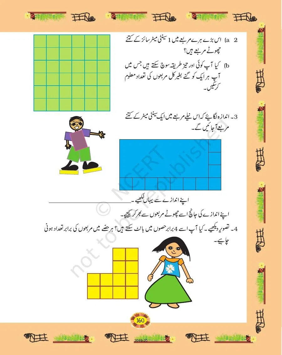 Class 4 Mathematics Riyazi Ka Jadu urdu Chapter 13