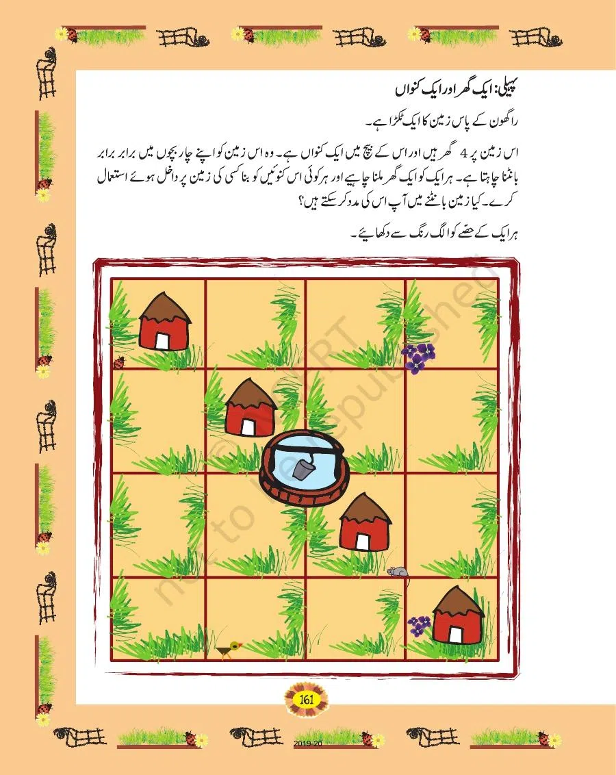 Class 4 Mathematics Riyazi Ka Jadu urdu Chapter 13