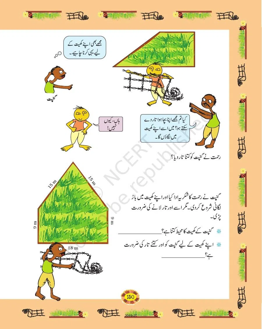 Class 4 Mathematics Riyazi Ka Jadu urdu Chapter 13