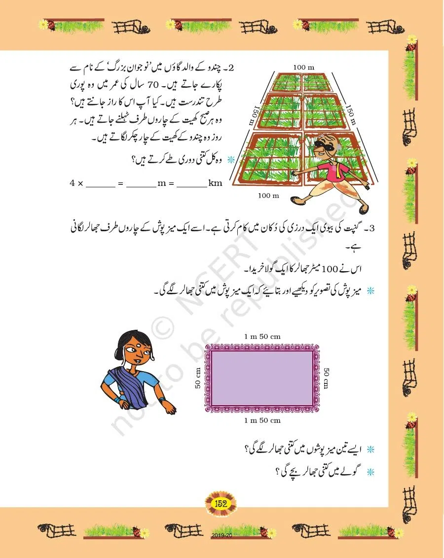 Class 4 Mathematics Riyazi Ka Jadu urdu Chapter 13