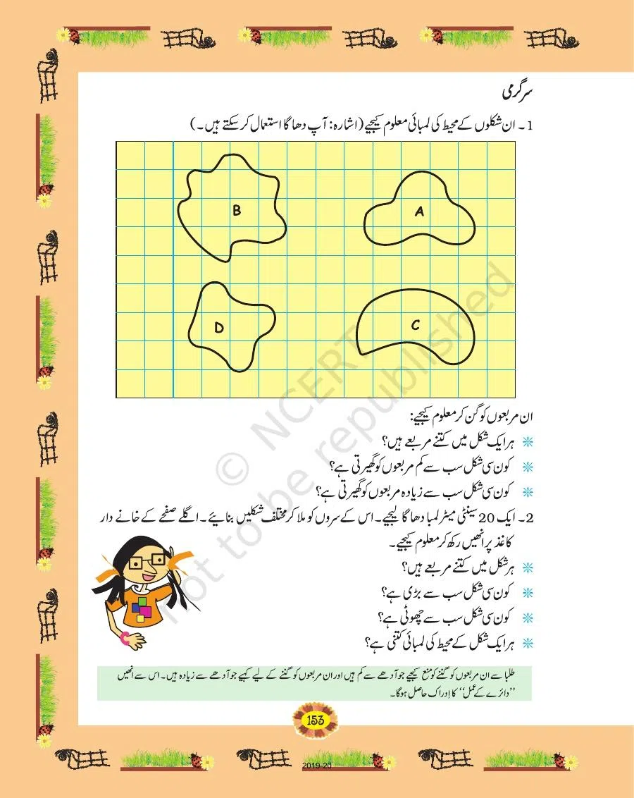 Class 4 Mathematics Riyazi Ka Jadu urdu Chapter 13