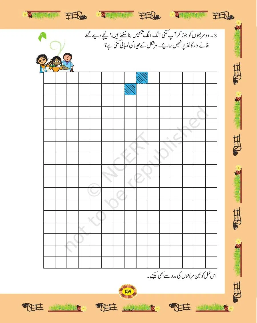 Class 4 Mathematics Riyazi Ka Jadu urdu Chapter 13