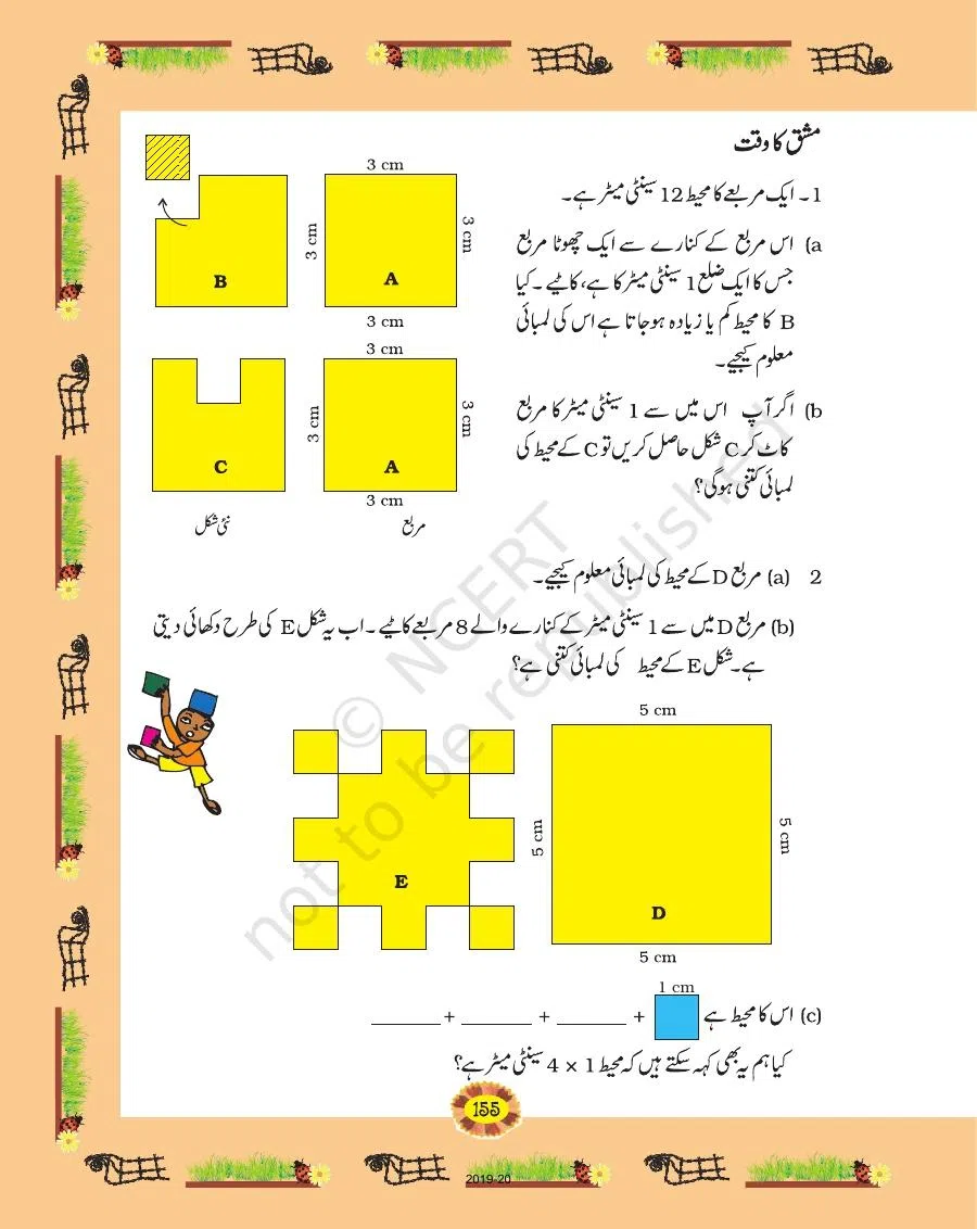 Class 4 Mathematics Riyazi Ka Jadu urdu Chapter 13