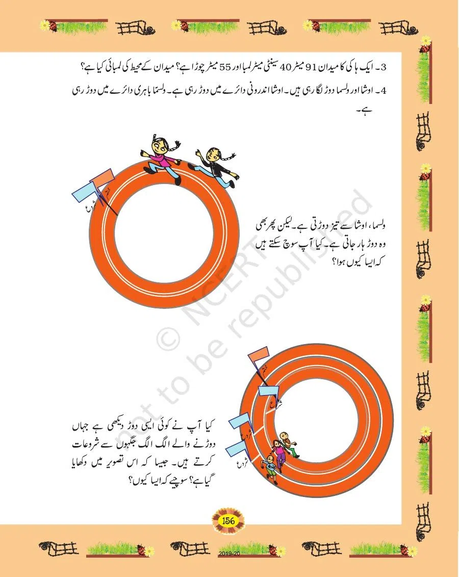 Class 4 Mathematics Riyazi Ka Jadu urdu Chapter 13