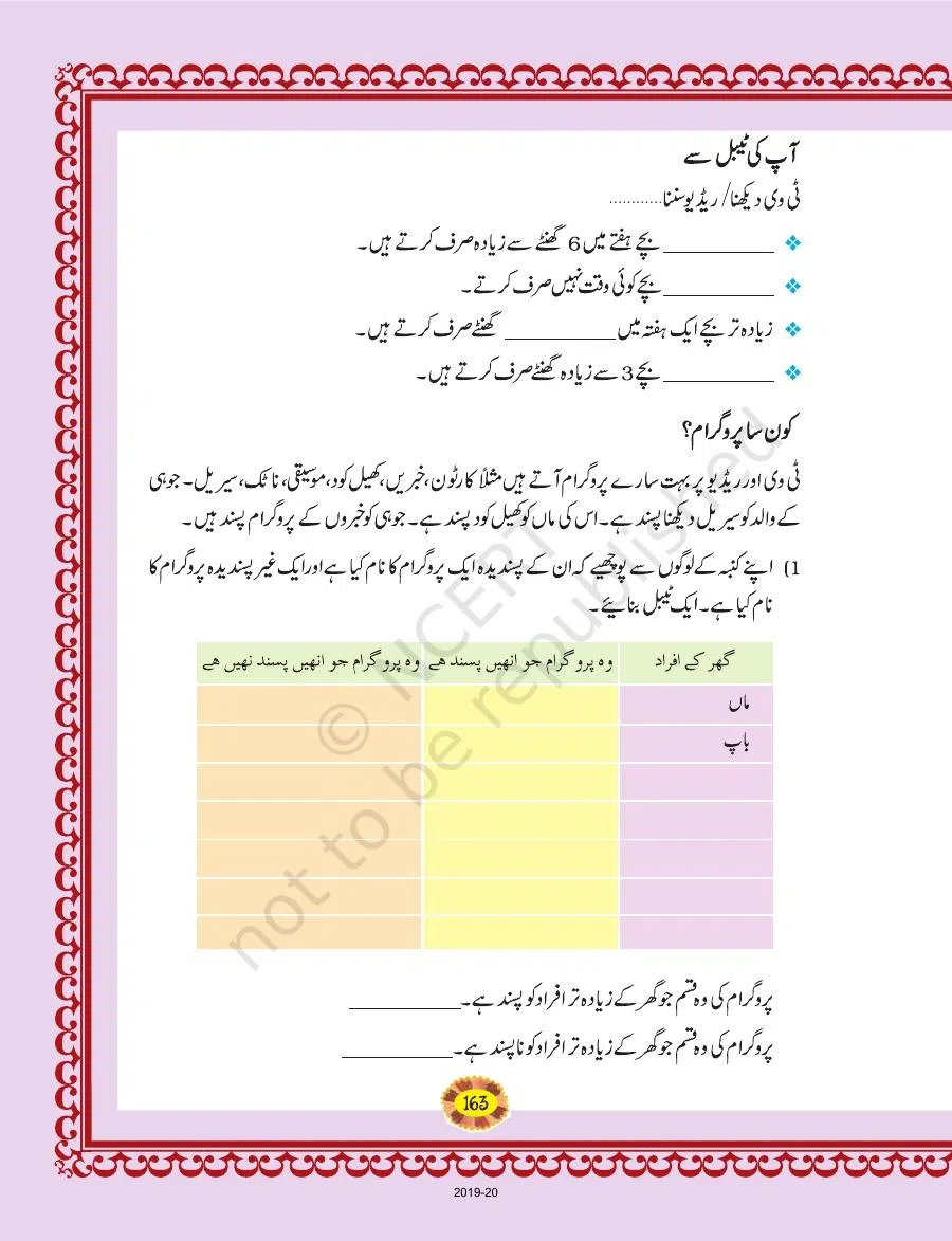 Class 4 Mathematics Riyazi Ka Jadu urdu Chapter 14