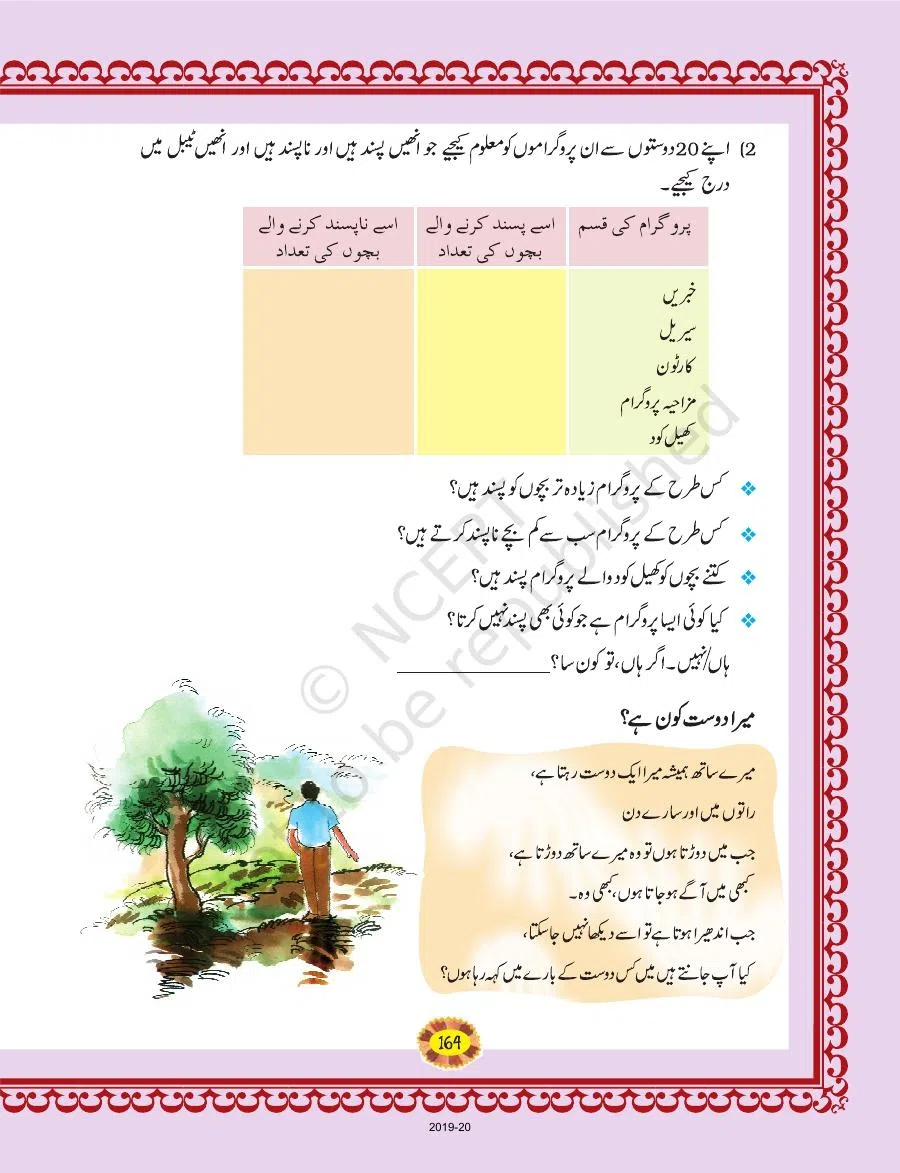 Class 4 Mathematics Riyazi Ka Jadu urdu Chapter 14