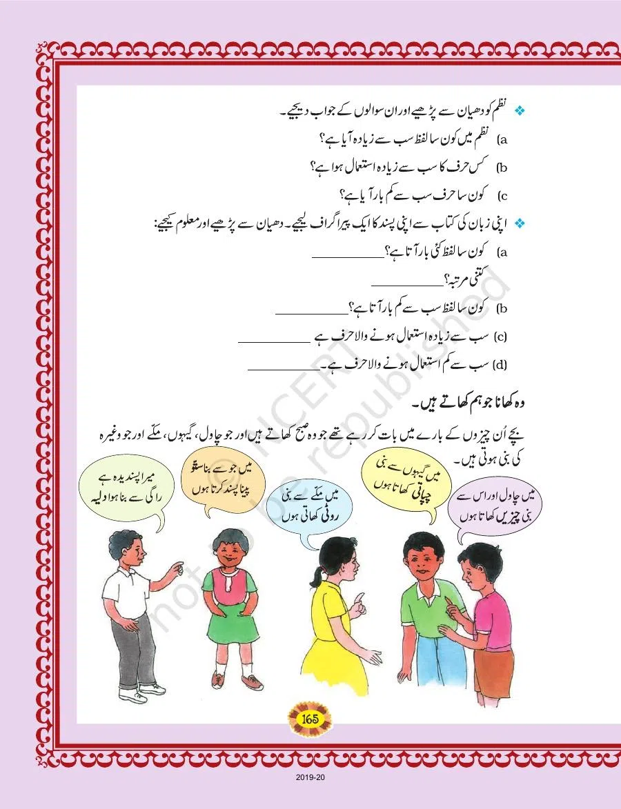 Class 4 Mathematics Riyazi Ka Jadu urdu Chapter 14