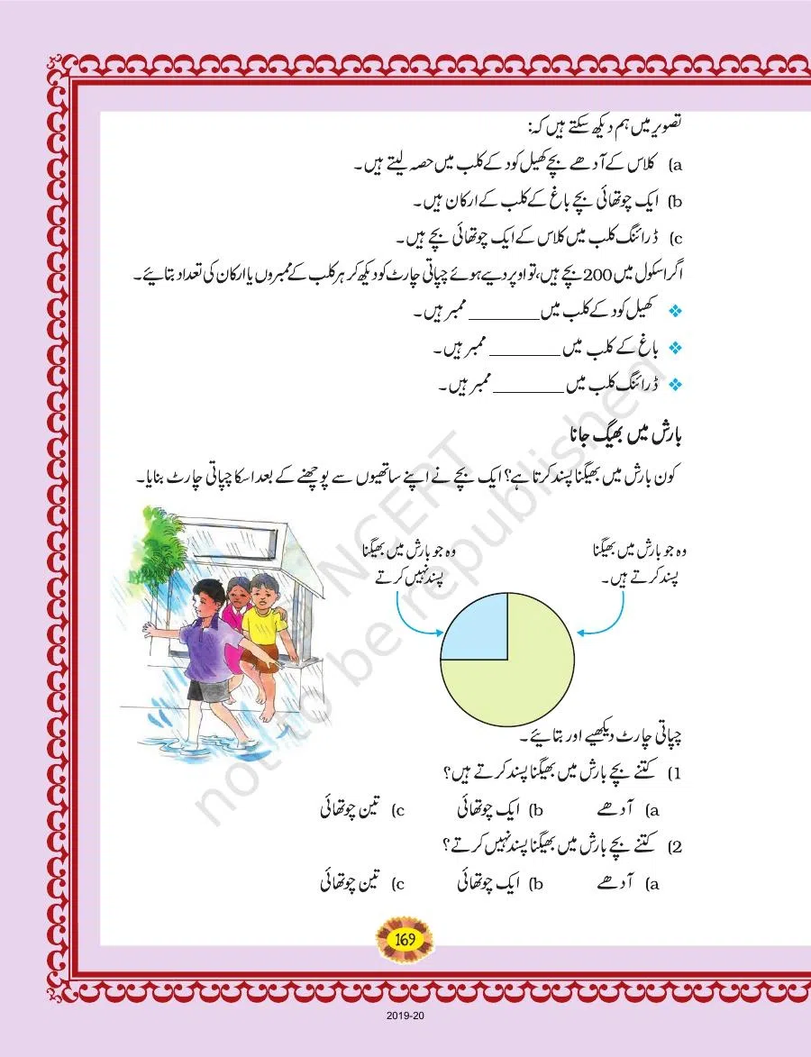 Class 4 Mathematics Riyazi Ka Jadu urdu Chapter 14