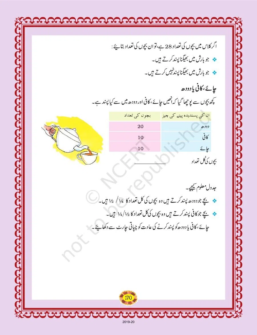 Class 4 Mathematics Riyazi Ka Jadu urdu Chapter 14