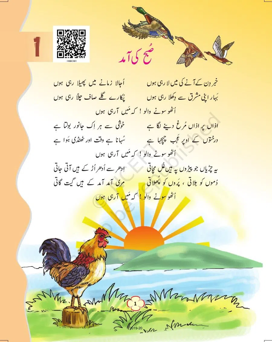 Class 4 Urdu Ibtedai Urdu Chapter 1