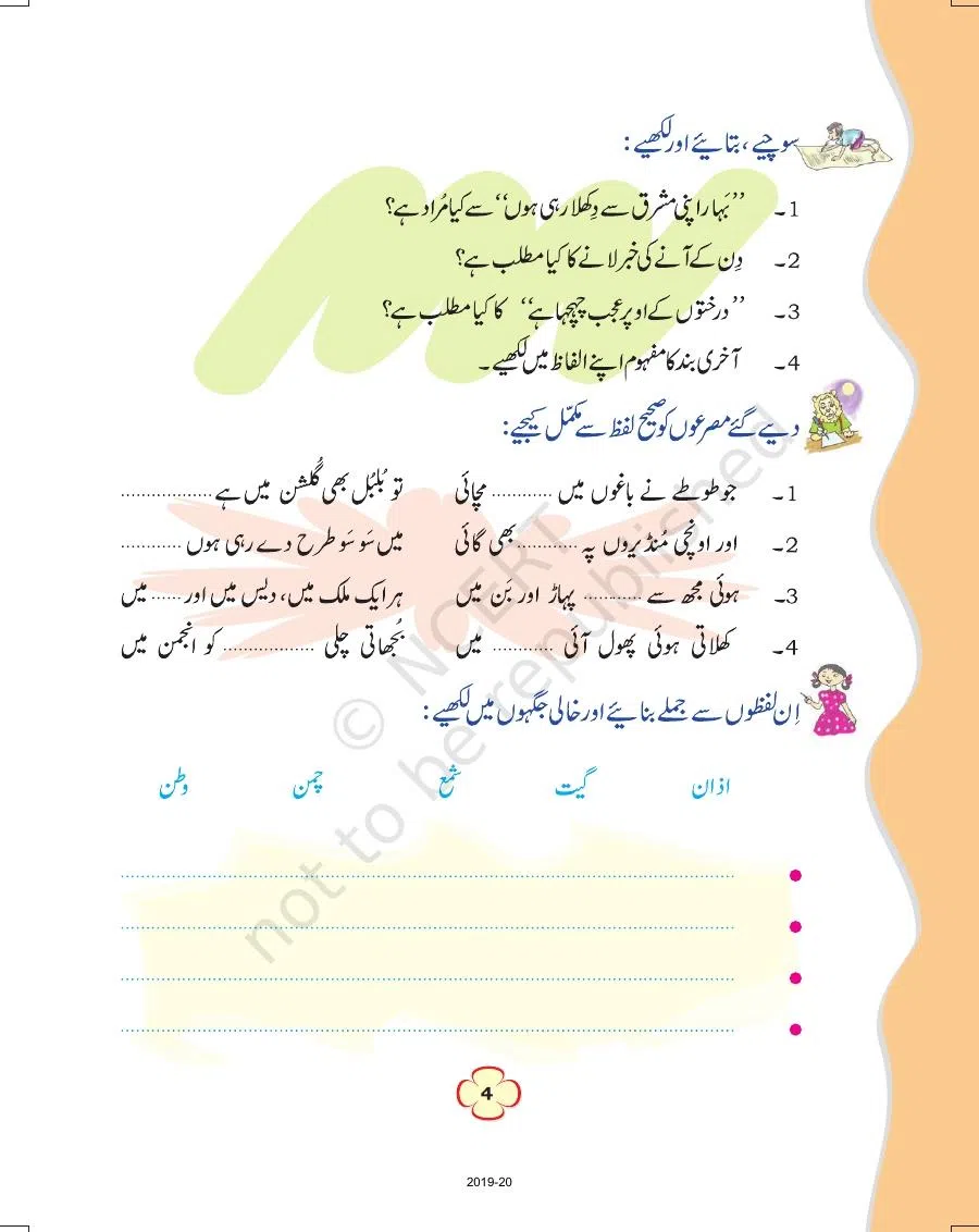 Class 4 Urdu Ibtedai Urdu Chapter 1