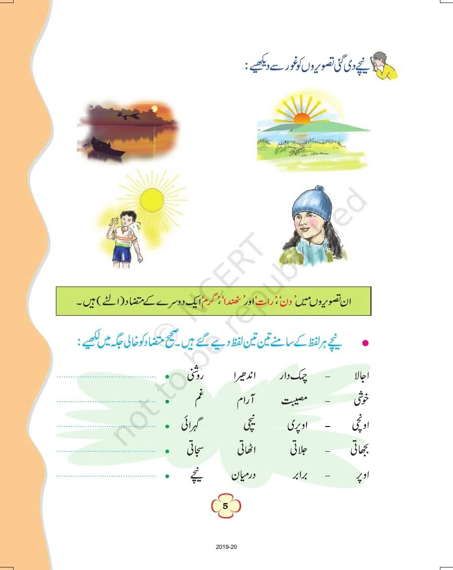 Class 4 Urdu Ibtedai Urdu Chapter 1