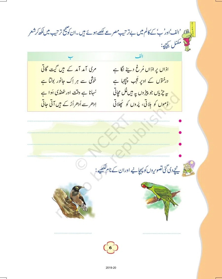 Class 4 Urdu Ibtedai Urdu Chapter 1