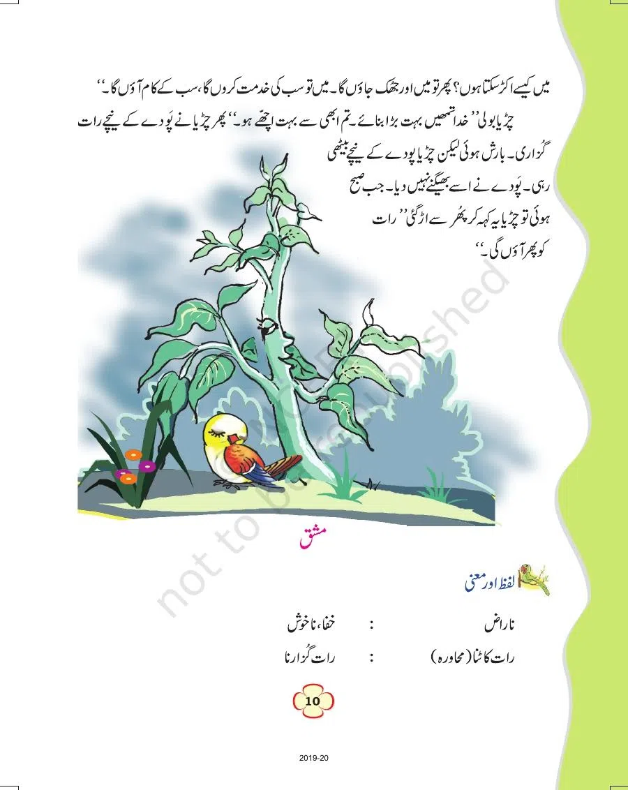 Class 4 Urdu Ibtedai Urdu Chapter 2