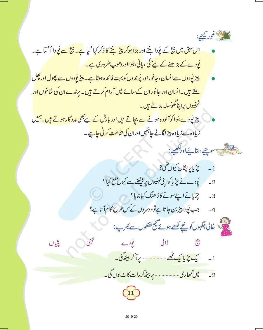 Class 4 Urdu Ibtedai Urdu Chapter 2