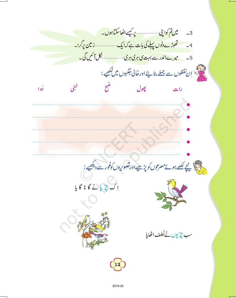 Class 4 Urdu Ibtedai Urdu Chapter 2