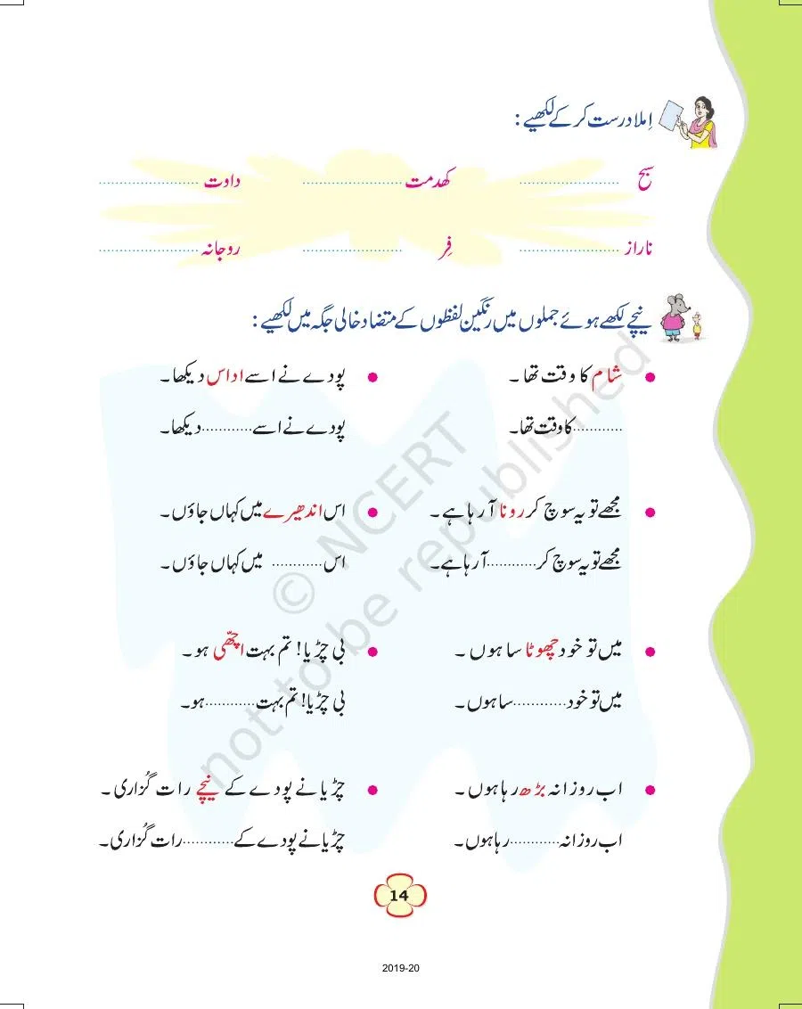 Class 4 Urdu Ibtedai Urdu Chapter 2