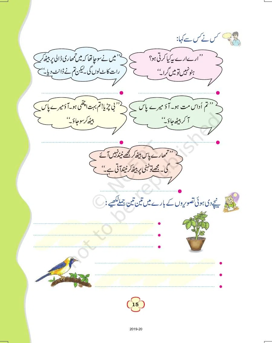 Class 4 Urdu Ibtedai Urdu Chapter 2